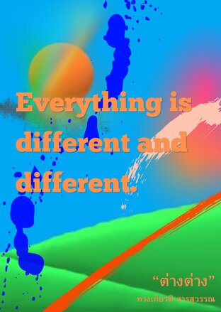 Everything is different and different &rdquo;ต่างต่าง&ldquo;