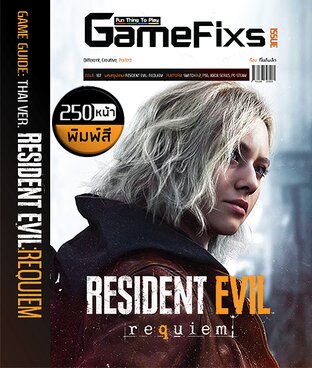 บทสรุปเกม RESIDENT EVIL: REQUIEM [พิมพ์สี/250  หน้า] [IS187]
