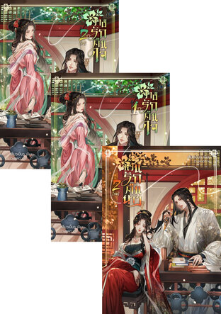 SET หวนรักคืนนาง วางรักคืนใจ