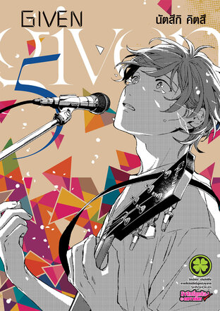 GIVEN 05