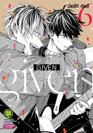 GIVEN 06