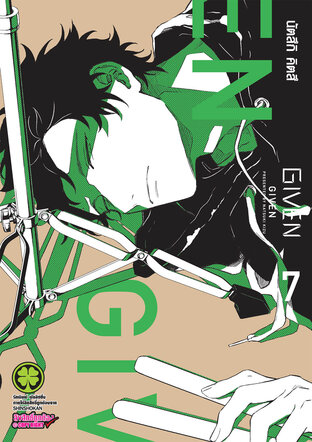 GIVEN 07