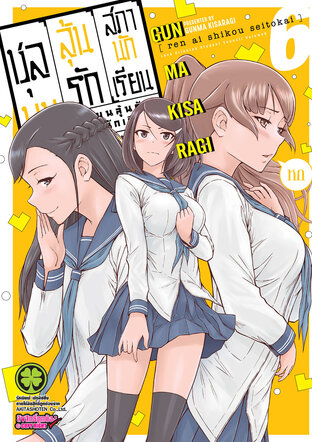 ชุลมุนลุ้นรักสภานักเรียน 06