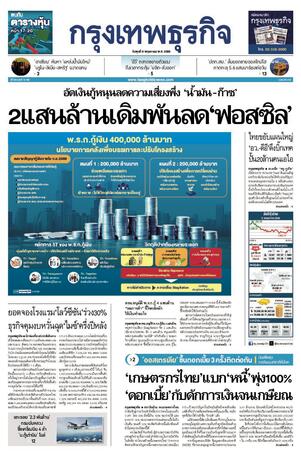กรุงเทพธุรกิจ วันพุธที่ 6 พฤษภาคม พ.ศ.2569