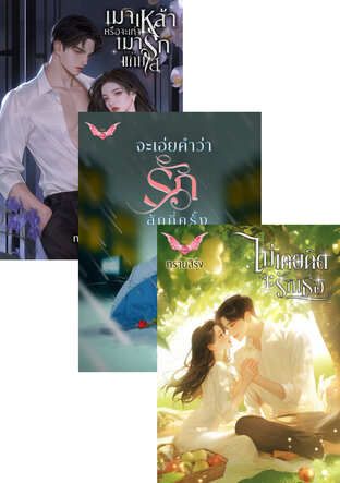 SET คือรัก