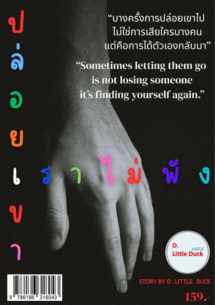 ปล่อยเขา...แต่เราไม่พัง   ( Let Them Go&hellip; Without  Losing  Your self  )