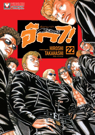 เรียกเขาว่าอีกา เล่ม 22