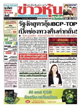 ข่าวหุ้น วันพฤหัสบดีที่ 7 พฤษภาคม พ.ศ.2569