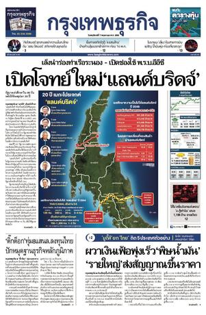 กรุงเทพธุรกิจ วันพฤหัสบดีที่ 7 พฤษภาคม พ.ศ.2569