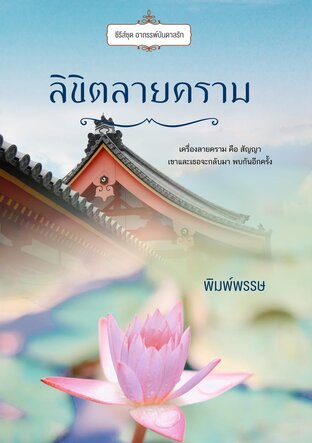 ลิขิตลายคราม