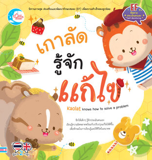 เกาลัด รู้จักแก้ไข
