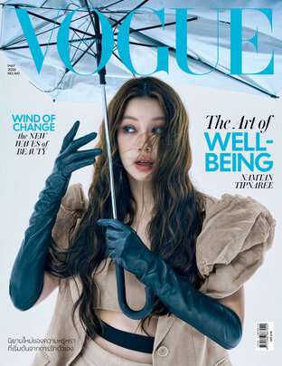 Vogue No.160 ปก น้ำตาล-ทิพนารี