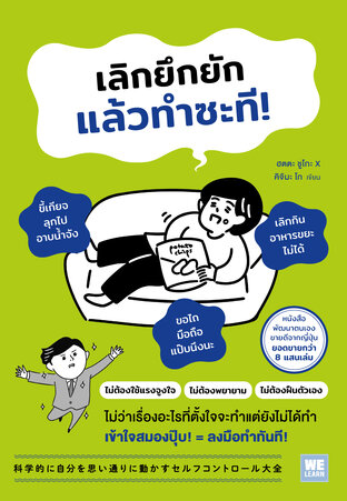 เลิกยึกยัก แล้วทำซะที!