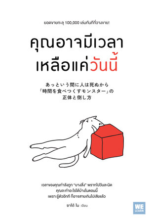 คุณอาจมีเวลาเหลือแค่วันนี้