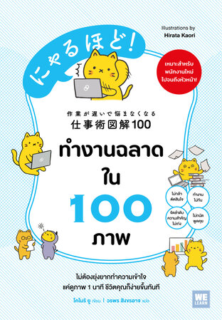 ทำงานฉลาดใน 100 ภาพ