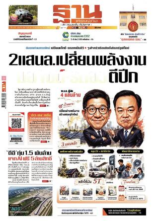 ฐานเศรษฐกิจ ฉบับ 4199
