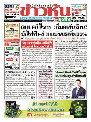 ข่าวหุ้น วันศุกร์ที่ 8 พฤษภาคม พ.ศ.2569