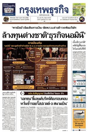 กรุงเทพธุรกิจ วันศุกร์ที่ 8 พฤษภาคม พ.ศ.2569