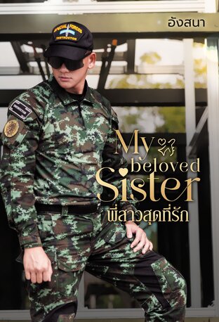 My beloved sister พี่สาวสุดที่รัก