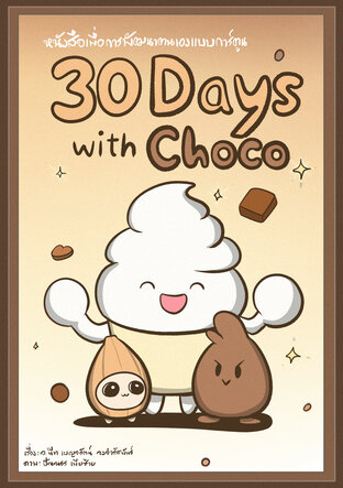 30 Days with Choco
