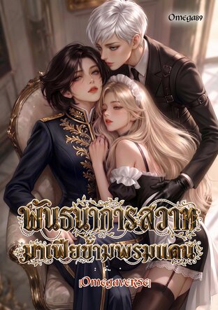 พันธนาการสวาทมาเฟียข้ามพรมแดน