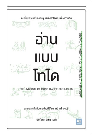อ่านแบบโทได