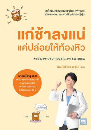 แก่ช้าลงแน่ แค่ปล่อยให้ท้องหิว