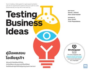 คู่มือทดสอบไอเดียธุรกิจ (Testing Business Ideas)