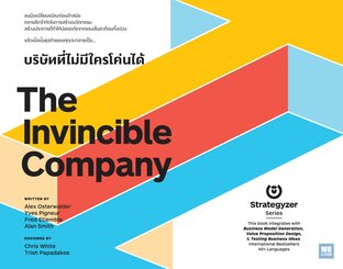 บริษัทที่ไม่มีใครโค่นได้ (The Invincible Company)