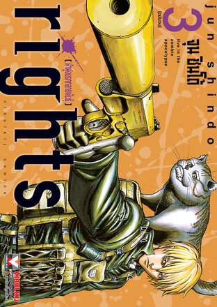 Rights ฝ่าฝูงนรกกลายพันธุ์ เล่ม 3 (จบ)