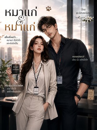 หมาแก่&หมาแก่