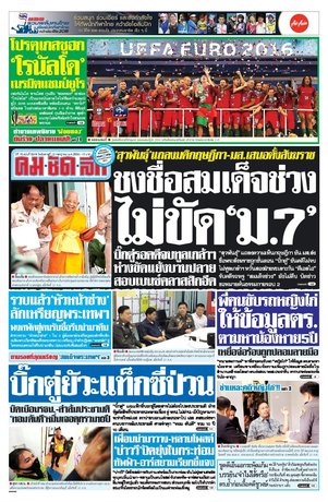 คมชัดลึก วันอังคารที่ 12 กรกฎาคม พ.ศ.2559