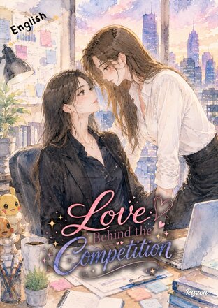 Love Behind the Competition