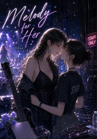 Melody for Her (English version)