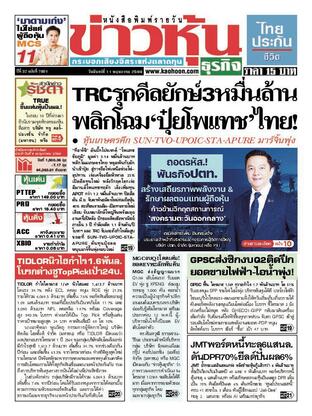 ข่าวหุ้น วันจันทร์ที่ 11 พฤษภาคม พ.ศ.2569