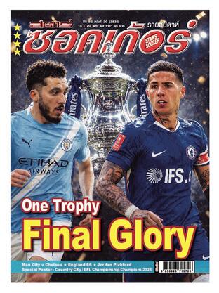 สตาร์ซอคเก้อร์ รายสัปดาห์ ฉบับที่ 2532