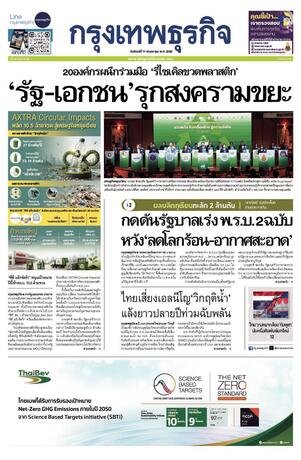 กรุงเทพธุรกิจ วันจันทร์ที่ 11 พฤษภาคม พ.ศ.2569