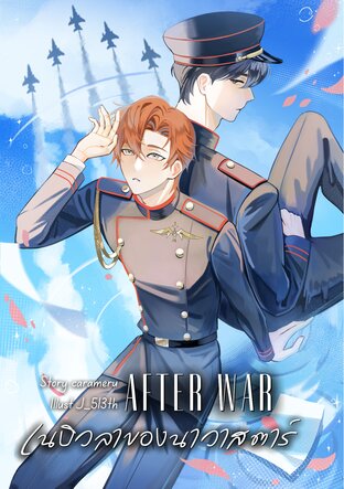 After war เนบิวลาของนาวาสตาร์