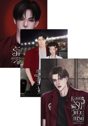 SET แก๊งสี่ฟันเฟือง