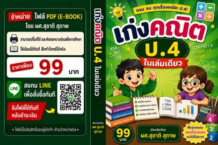 เก่งคณิต ป. 4 ในเล่มเดียว