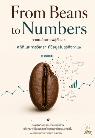 From Beans to Numbers - จากเมล็ดกาแฟสู่ตัวเลข
