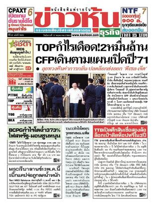 ข่าวหุ้น วันอังคารที่ 12 พฤษภาคม พ.ศ.2569