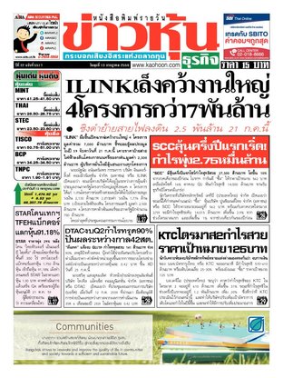 ข่าวหุ้น วันพุธที่ 13 กรกฎาคม พ.ศ.2559