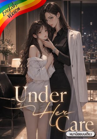 Under Her Care #Omegaverse [English version]