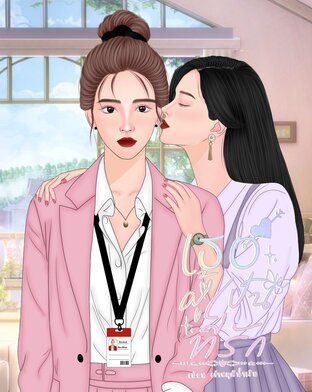 เธอผู้เป็นที่รัก