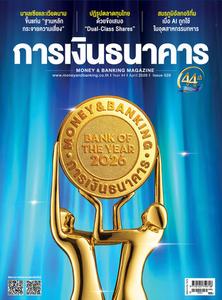 การเงินธนาคาร Issue 528