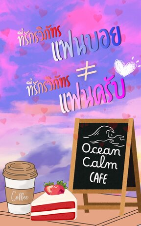 ที่รักรวิภัทรแฟนบอย &ne; ที่รักรวิภัทรแฟนครับ