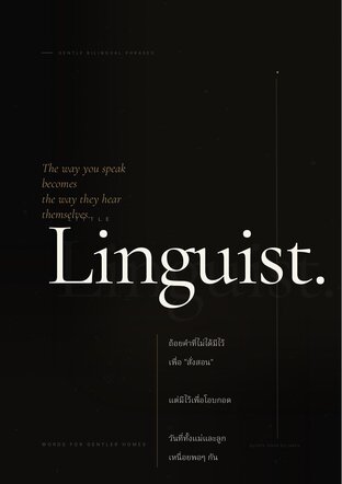 Little Linguist ถ้อยคำที่ไม่ได้มีไว้เพื่อ สั่งสอน แต่มีไว้เพื่อ โอบกอด หัวใจของลูกในทุกวันธรรมดา