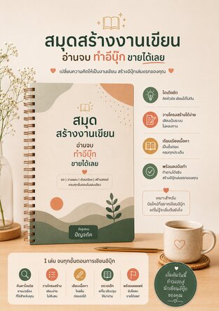 สมุดสร้างงานเขียน