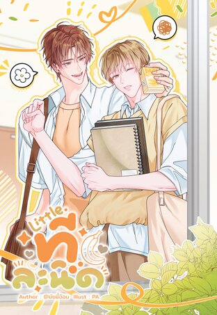 Little. ทีละนิด